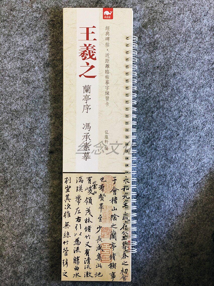 近距离临帖摹字练习卡 王羲之 蘭亭序 駎承素摹 近距离临摹字卡练字卡