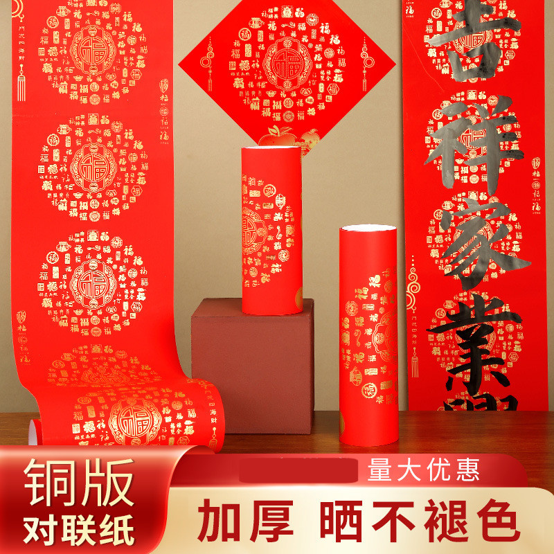 万年红铜版纸对联春节加厚耐晒空白手写书法创作马年春联2026空白对联万年红春联纸手写自写对联纸专用福字斗,文具电教/文化用品/商务用品,万年红对联纸,淘宝优惠券,粉丝福利购,淘宝优惠卷