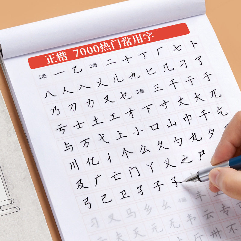 临摹练字帖楷书全套成年楷书入门基础训练练字神器成人男生女生字体