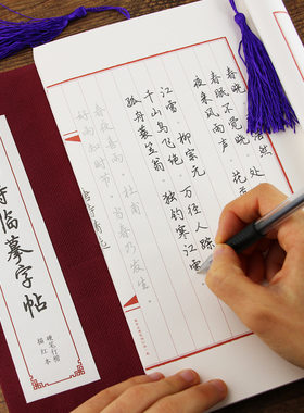 章紫光 唐诗行书字帖女生字体漂亮成人钢笔行楷描红本国学硬笔书法线装临摹字帖 仿古唐诗抄本