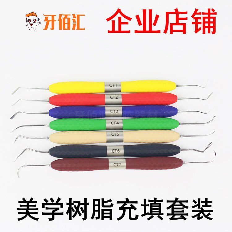 牙科树脂充填器美学修复套装马小寒LM器械塑型器树脂刀整形修整器