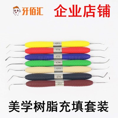 美学修复树脂充填器套装