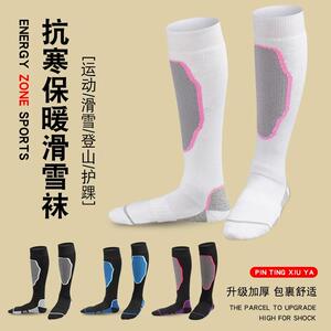 2双 滑雪袜子男女加厚保暖运动长筒袜户外徒步登山雪地滑雪装备袜