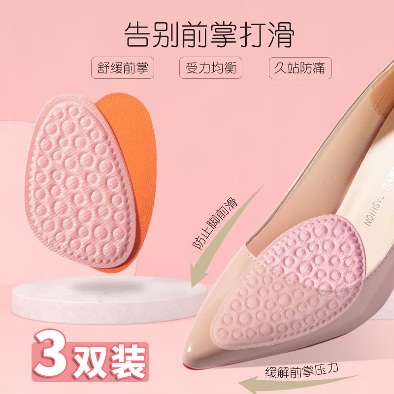 防滑前脚掌垫女鞋大改小神器防脚痛防磨脚调码前垫高跟鞋垫半码垫