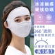 冰丝防晒面罩女士2025新款 脸基尼夏季 骑行开车护面遮全脸防护口罩