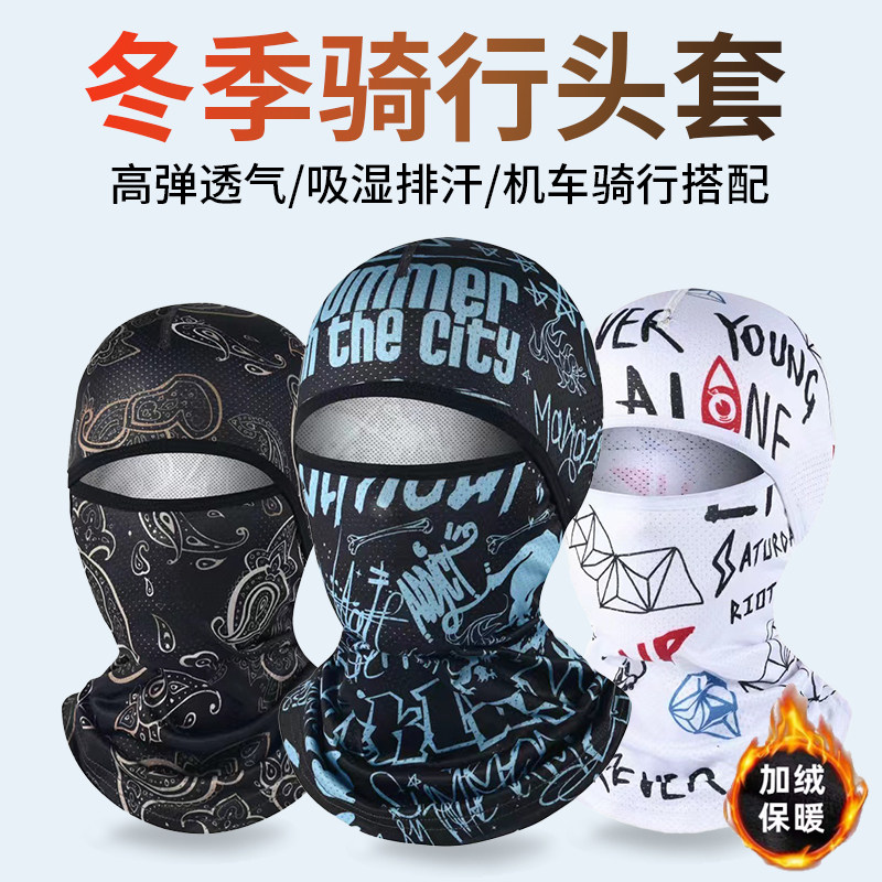冬天保暖头罩男骑行电动车防风头套女遮脸面罩脸基尼加绒包头帽子