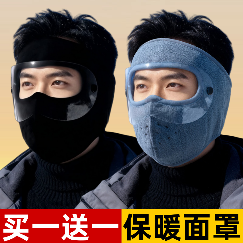 骑行面罩男士冬季保暖防寒加绒护脸罩女外卖电动车加绒防风脸基尼,服饰配件/皮带/帽子/围巾,防晒面纱/面罩,淘宝优惠券,粉丝福利购,淘宝优惠卷
