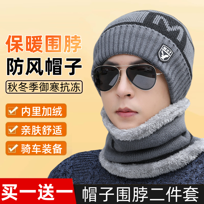 冬季保暖帽子男款护耳加绒防风围脖秋冬户外骑行毛线帽针织套头帽,服饰配件/皮带/帽子/围巾,帽子,淘宝优惠券,粉丝福利购,淘宝优惠卷