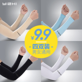 4双夏季 子车防紫外线冰丝手套 男袖 冰爽袖 套防晒女护臂手臂套袖