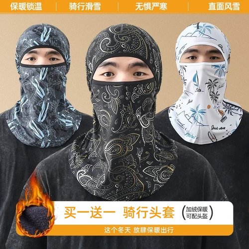 冬季保暖面罩男女摩托车头盔头罩