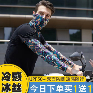户外防晒冰袖男士夏天护手臂袖套夏季骑行开车冰丝面罩护手袖套装