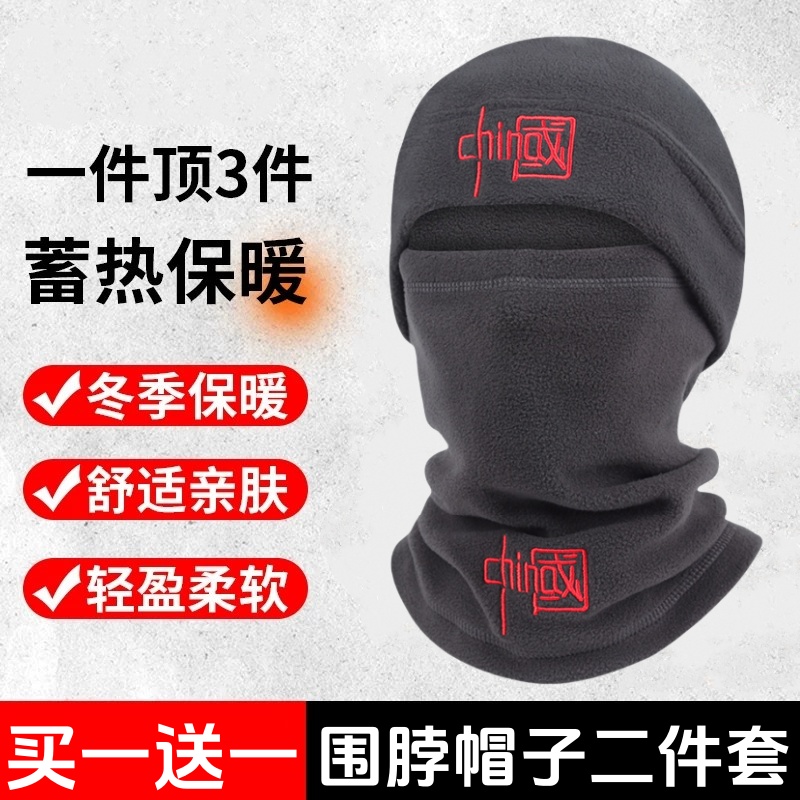 秋冬保暖围脖男士防寒抓绒小帽