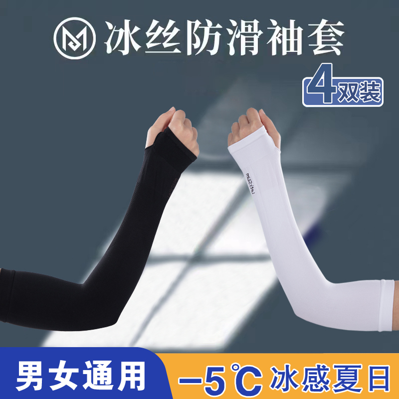 四双冰爽夏季防晒女男士袖套手套