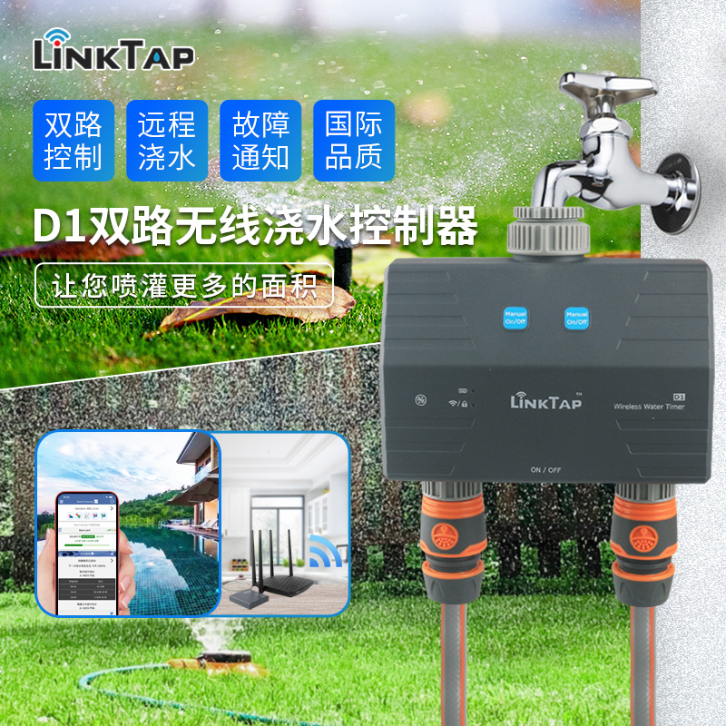 新品澳洲LinkTap双路手机控制器别墅花园灌溉 超wifi自动远程浇水