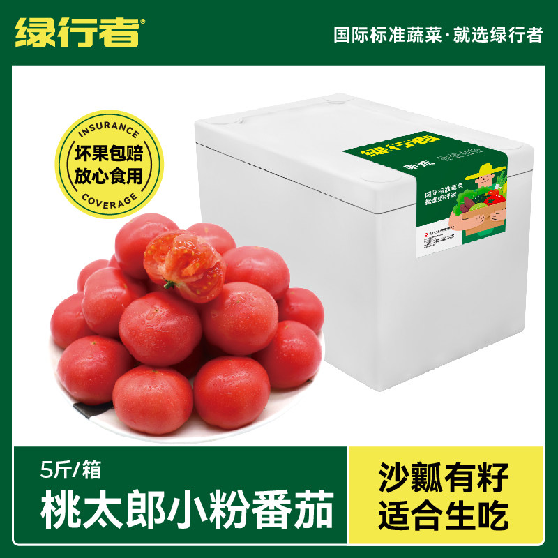 【绿行者】桃太郎小粉番茄新鲜自然熟生吃番茄酸甜水果孕妇桃太郎