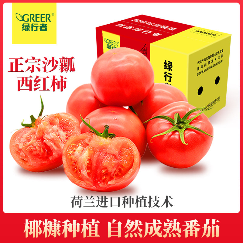 【绿行者】桃太郎番茄新鲜自然熟沙瓤西红柿可生吃柿子非普罗旺斯高性价比高么？