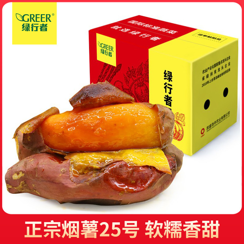 【绿行者】山东烟薯25号蜜薯5斤红薯新鲜糖心地瓜番薯新鲜怎么看?