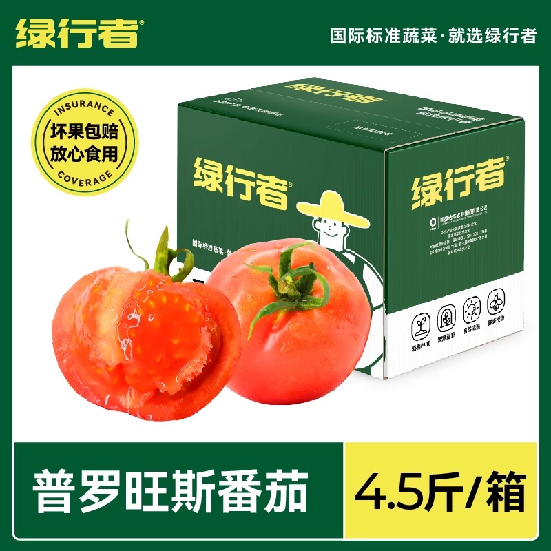 【绿行者】普罗旺斯番茄新鲜自然熟生吃蔬果酸甜解馋孕妇水果柿子