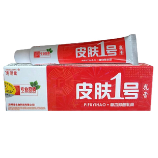 济明堂皮肤1号草本抑菌乳膏皮肤1号软膏正品15g2送1