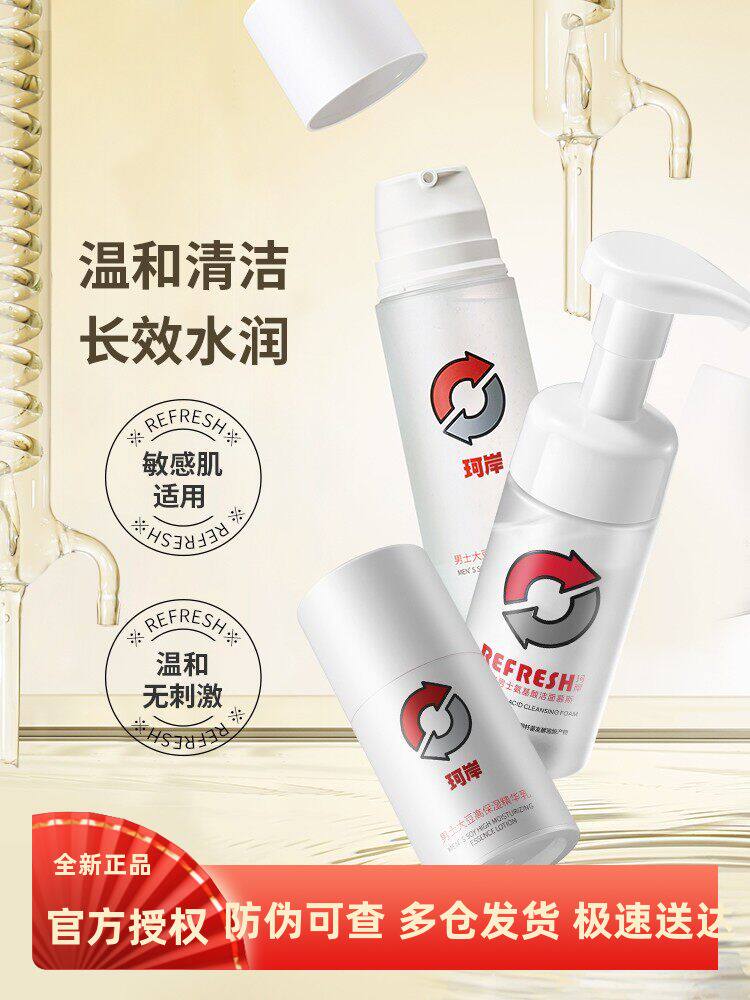 华熙生物珂岸秋冬玻尿酸高保湿清洁洗面奶补水乳液精华面霜套装男