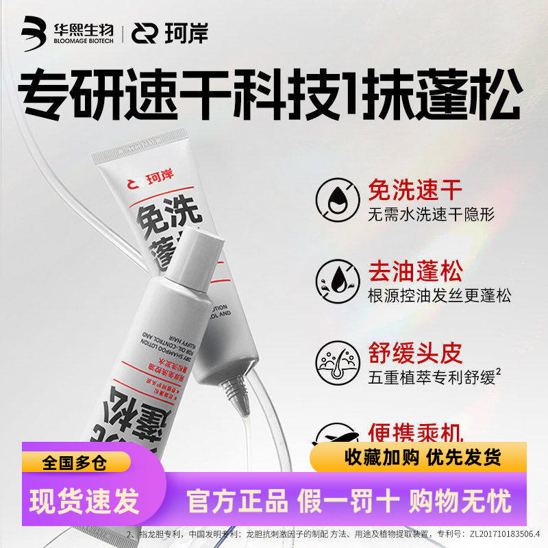 免洗洗发水控油蓬松珂岸