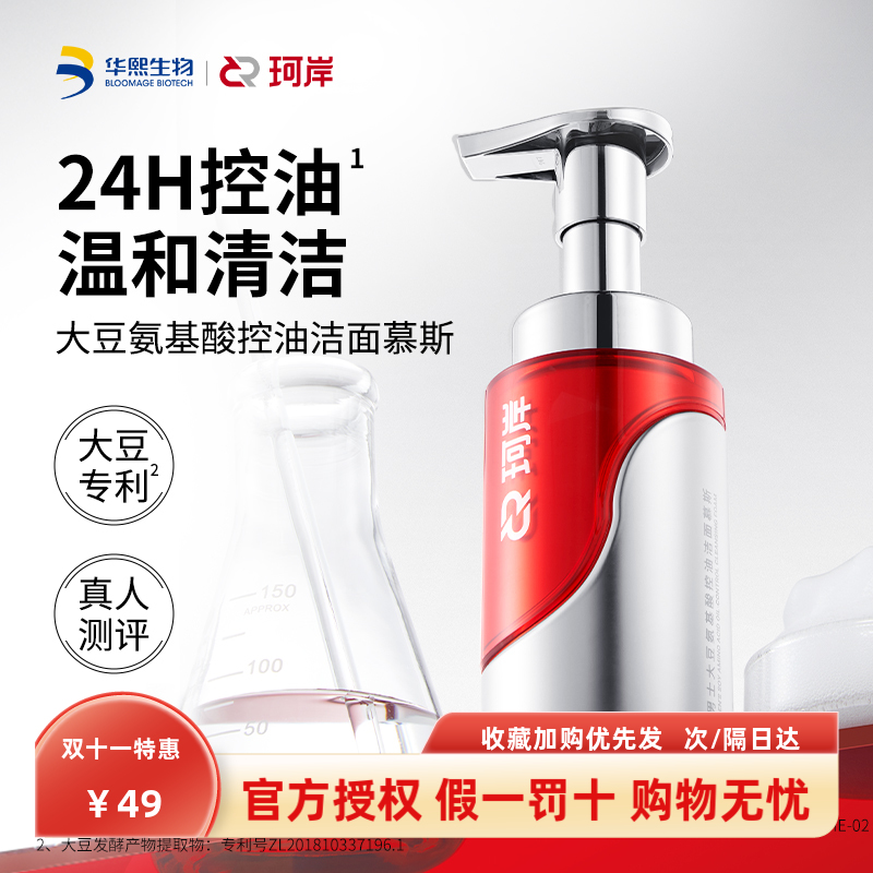 珂岸控油保湿洁面慕斯官方正品