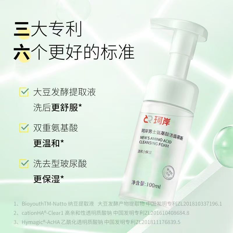 华熙生物珂岸泡沫洁面温和控油