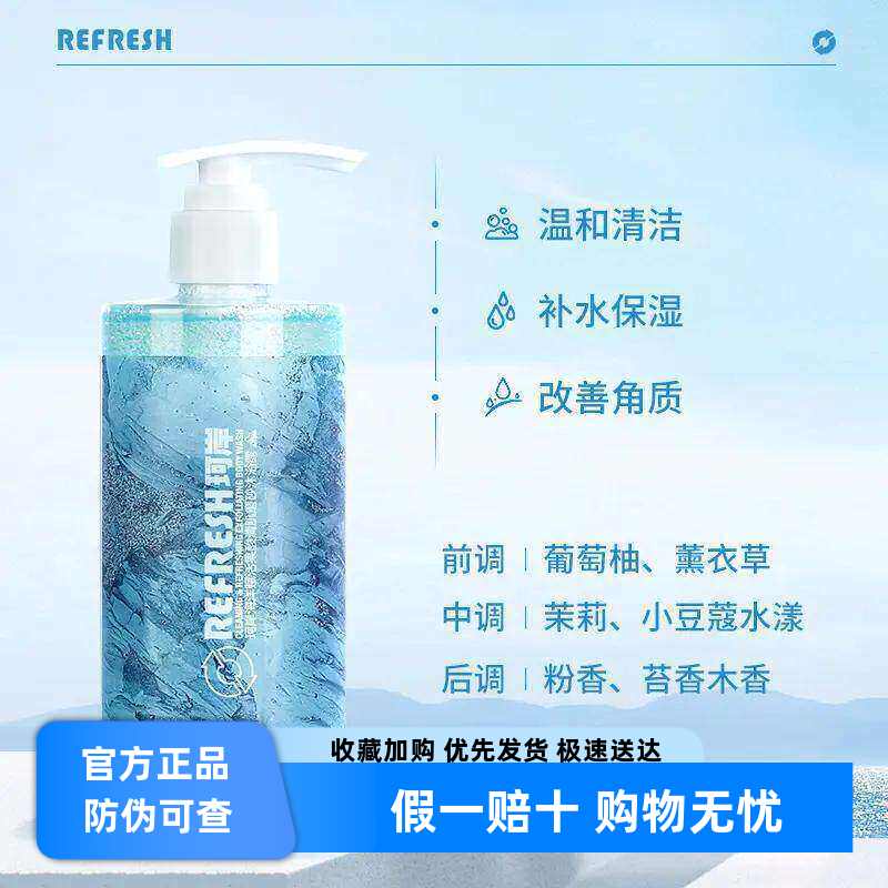 清洁果酸沐浴露珂岸海洋香