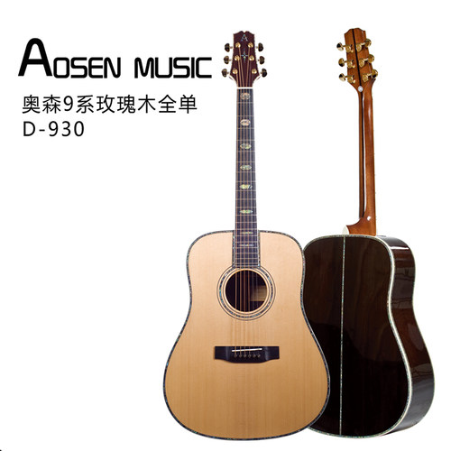 奥森吉他21专业演奏级玫瑰木云杉