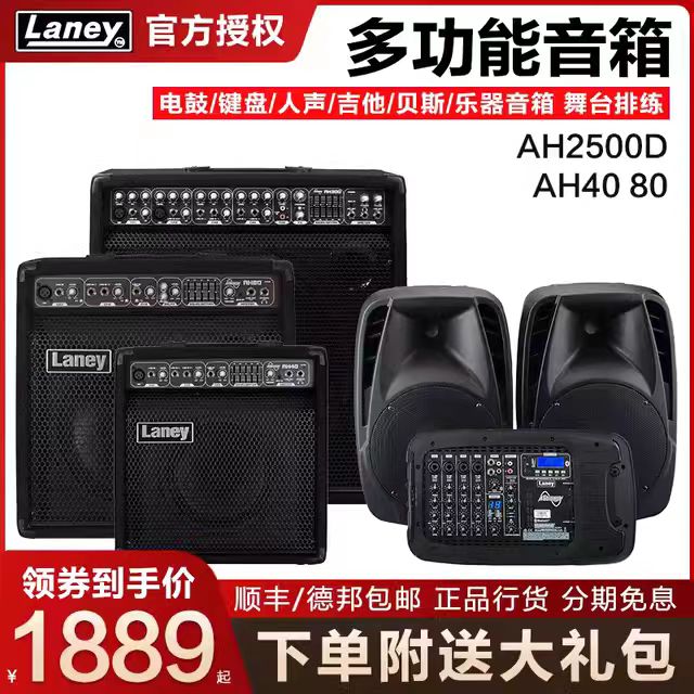 Laney兰尼AH115G2\AH250D/4080电鼓音箱架子鼓键盘吉他乐器音响
