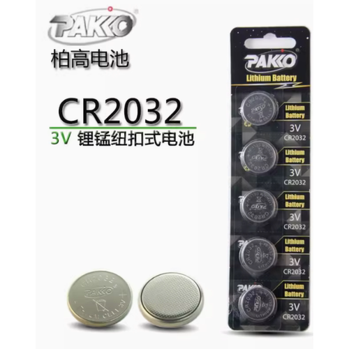 PAKKO柏高3V扣式电池 CR2032纽扣电池电子秤汽车遥控器电池蜡烛灯