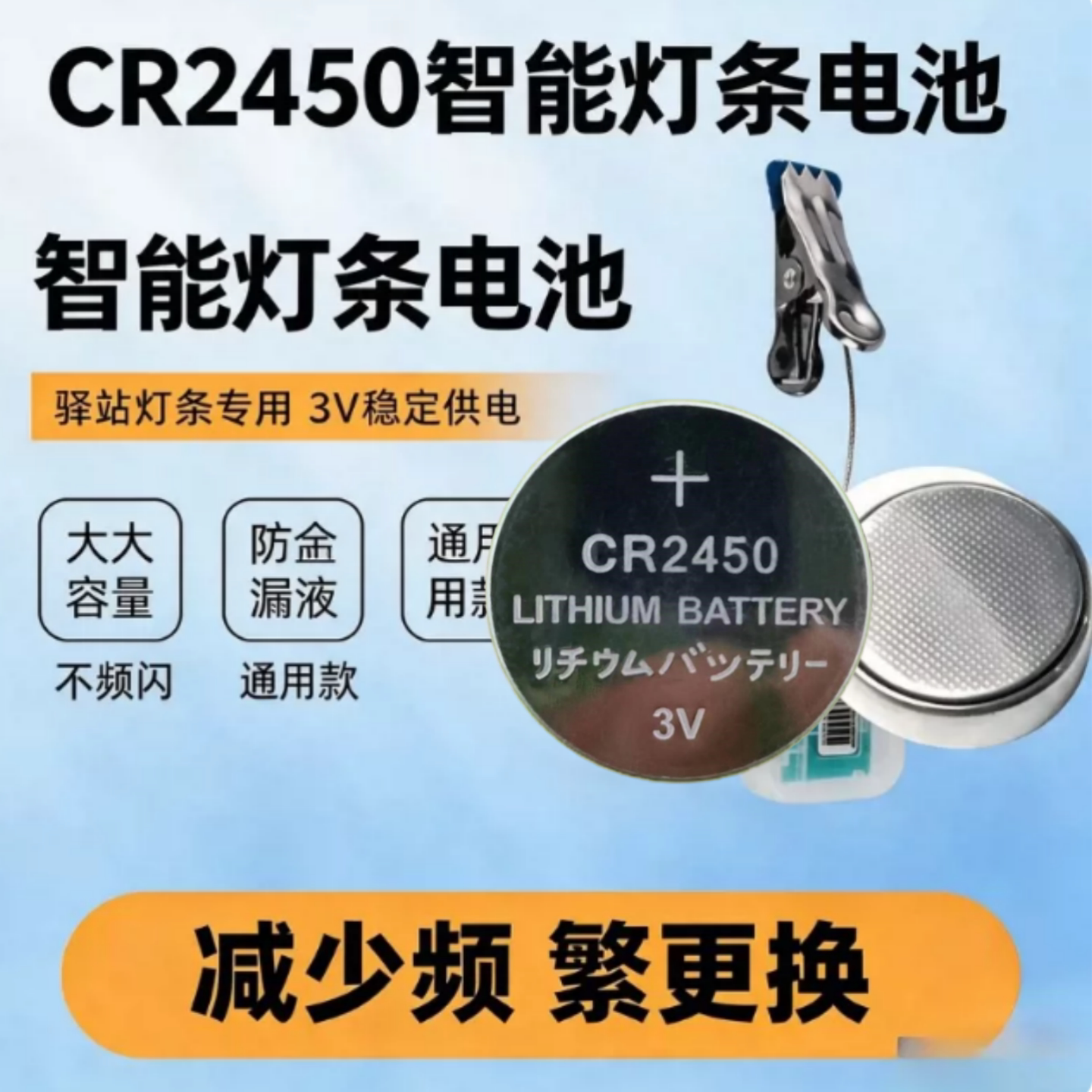 CR2450高容纽扣电池驿站专用灯条