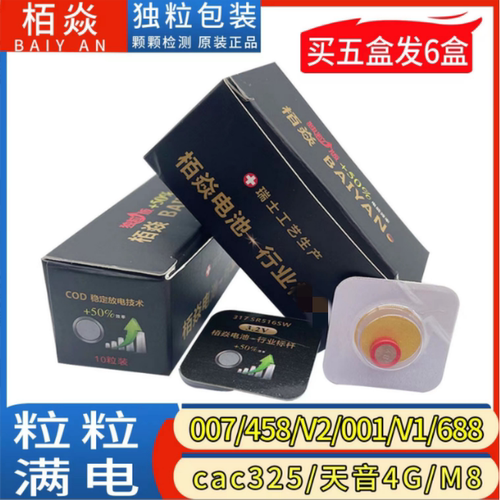 BY独立包装柏立炎耳机CAC325天音4G v2 007 458高容量柏 容焱电子