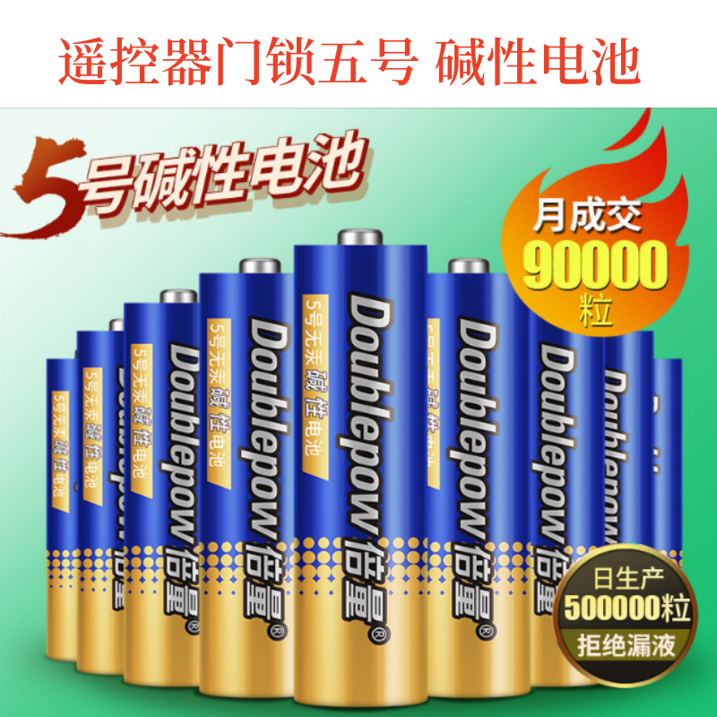 碱性电池 5号7号aa干电池1.5VLR6/LR03遥控器门锁 五号 碱性电池