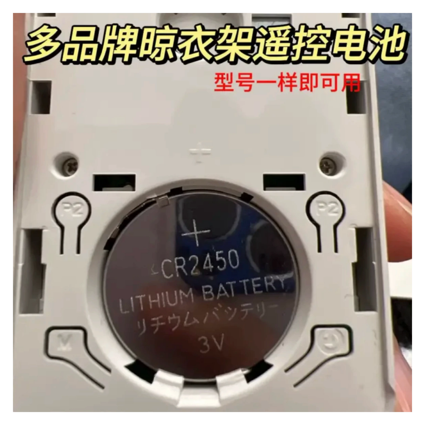 CR2450遥控器纽扣电池适用天邦好太太浴霸电动智能晾衣架遥控电池