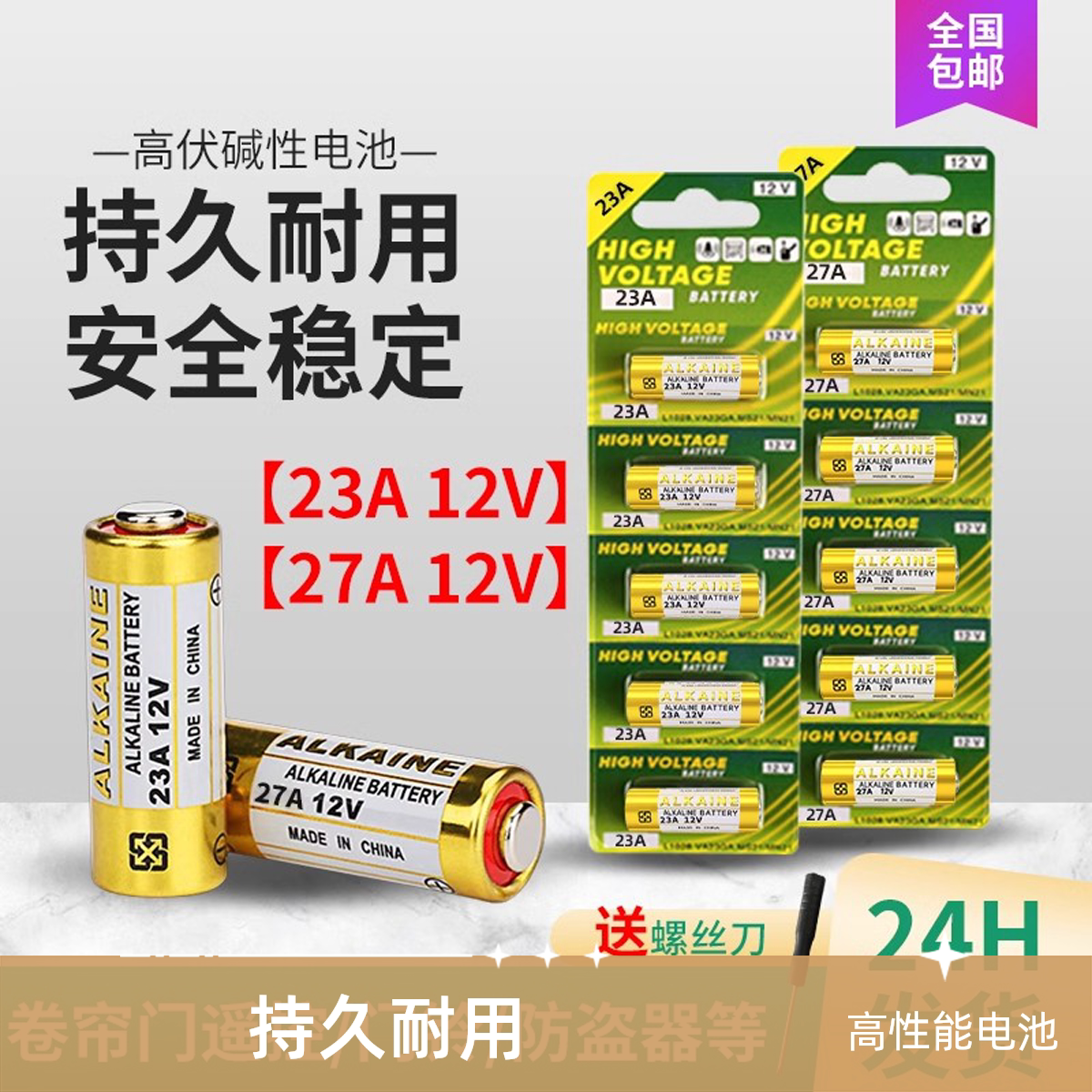 23A27A12v电池门铃吊灯遥控器