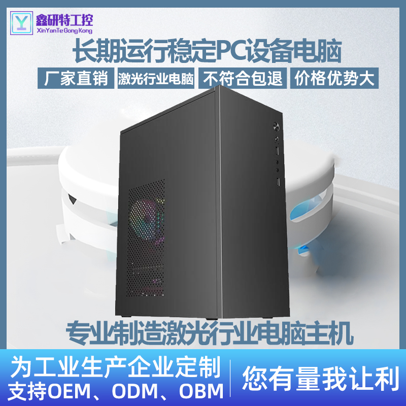 工厂直销激光打标机视觉工业设备焊接激光切割机PC中机箱电脑主机