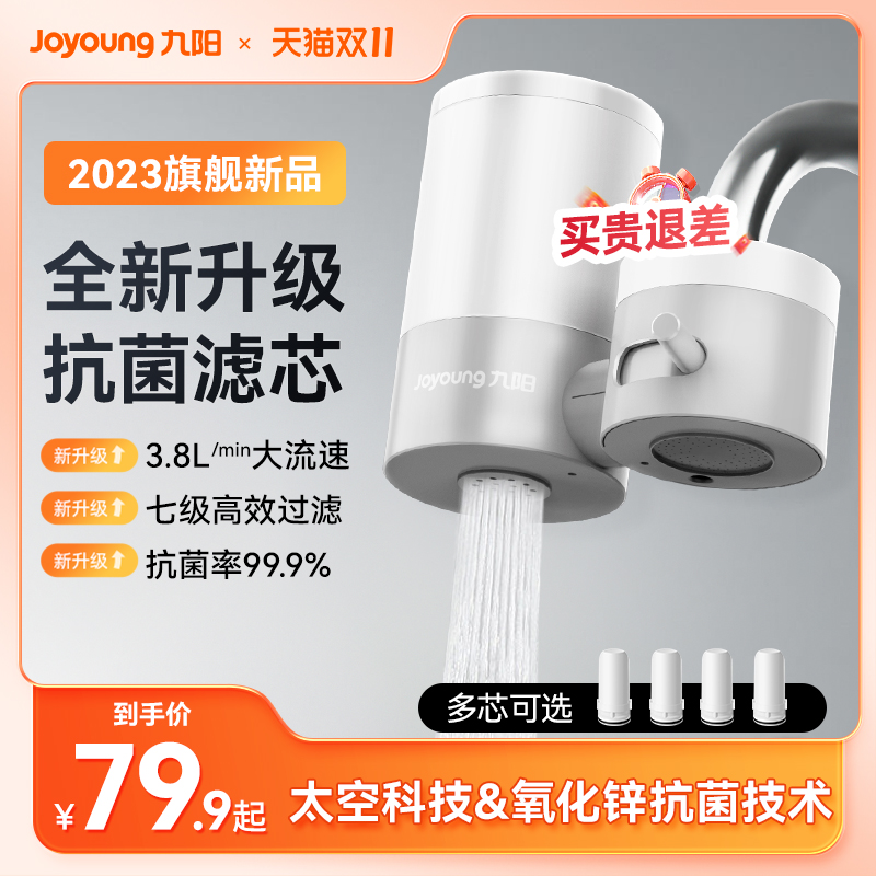 九阳净水器水龙头过滤器自来水家用直饮前置滤水器厨房超滤净化机