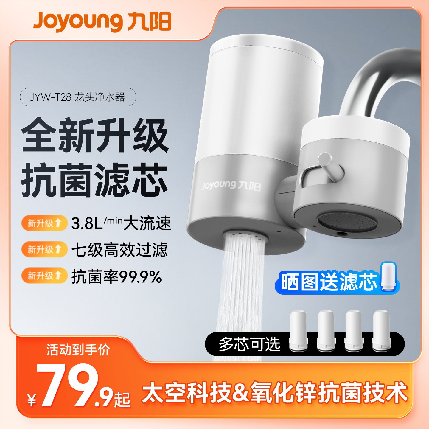 九阳净水器家用超滤净水机水龙头净化器厨房自来水前置过滤器T28