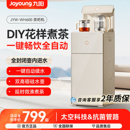 九阳茶吧机家用高端智能下置水桶全自动冷热多功能2023新款饮水机
