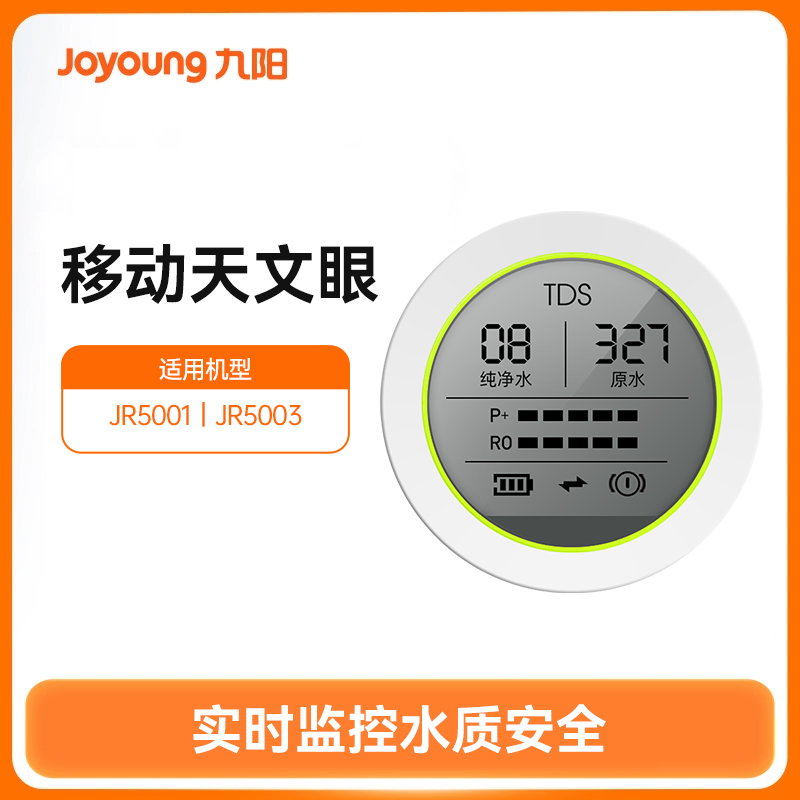 九阳反渗透净水器jr5001原装天文