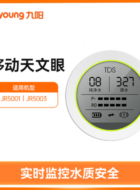 九阳反渗透净水器JR5001【原装天文眼（升级版）】