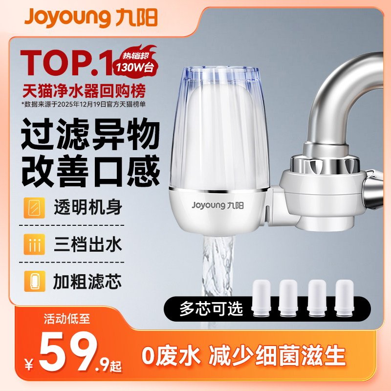 九阳水龙头过滤器直饮净水器超滤图片
