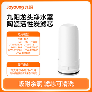 适用T01 正品 T03 RT1800 九阳水龙头净水器陶瓷滤芯 1801 原装