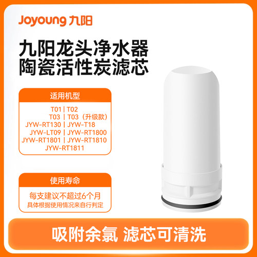 九阳T01/T03/T520/T521原装滤芯