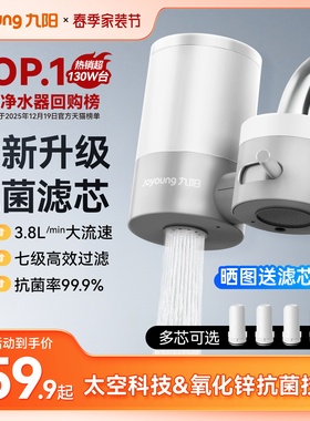 九阳净水器水龙头过滤器自来水家用直饮前置滤水器厨房超滤净化机