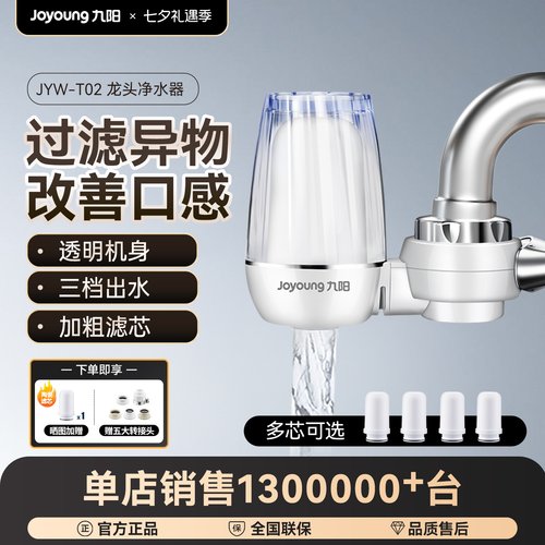 九阳净水器家用水龙头t12滤水器
