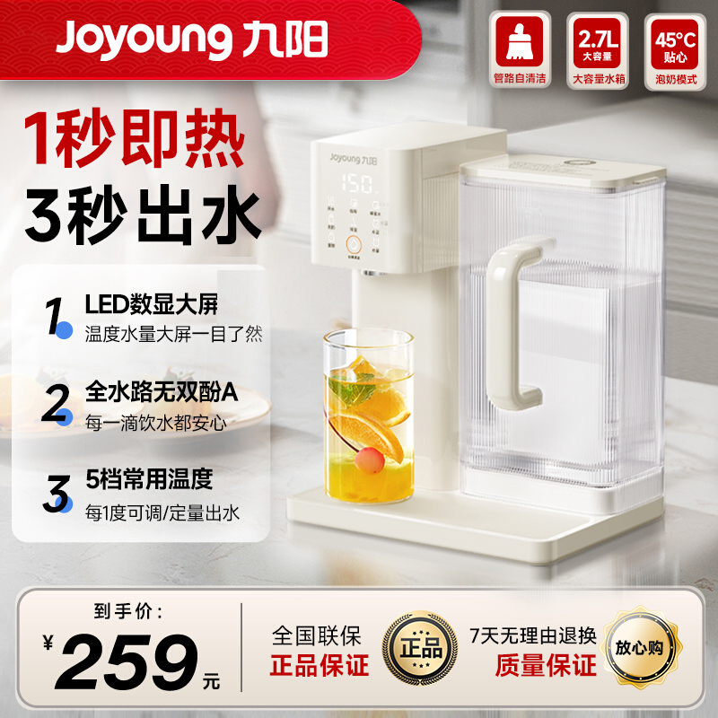 九阳台式净饮机全自动蒸汽机