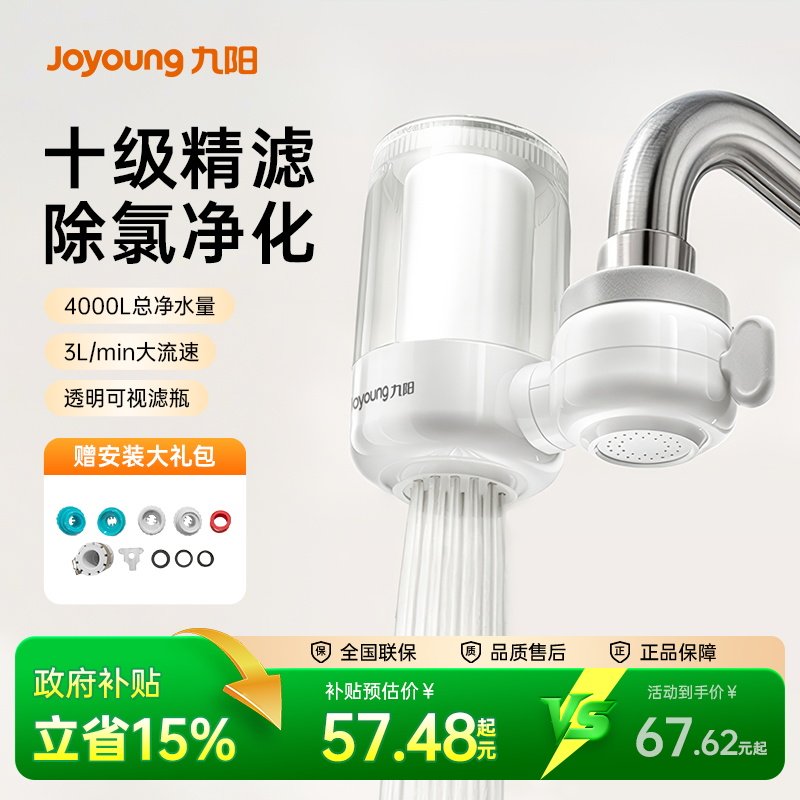九阳净水器水龙头过滤器自来水滤水器前置过滤器非直饮厨房RT1800