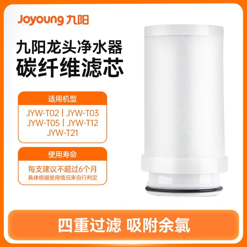 九阳水龙头净水器碳纤维滤芯【原装正品-适用T12/21/02/15】,厨房电器,净水/饮水机配件耗材,淘宝优惠券,粉丝福利购,淘宝优惠卷